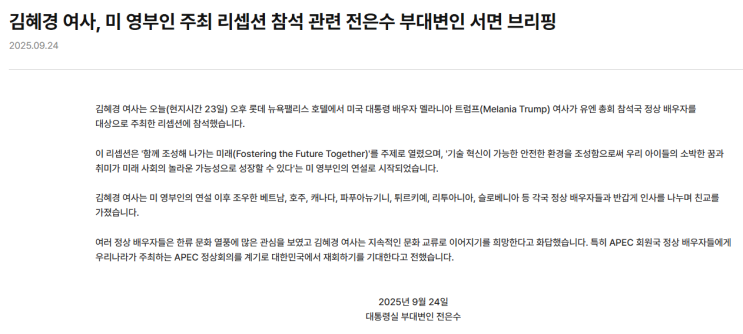 <b>김혜경 여사</b> 멜라니아 트럼프 '뉴욕 롯데 팰리스 호텔' 리셉션... 