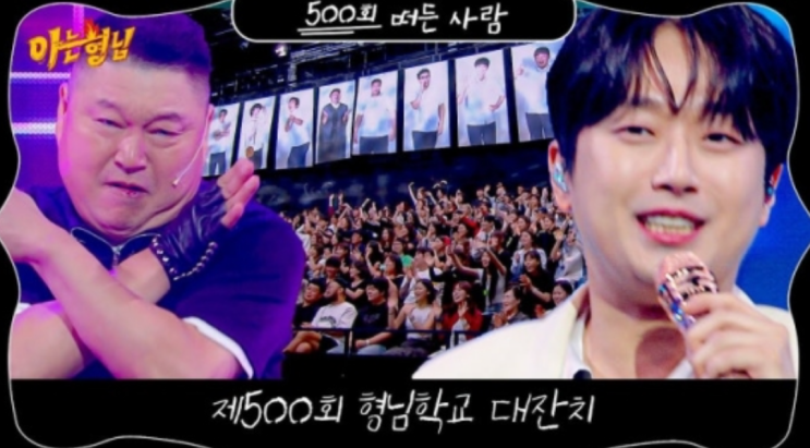 <b>이찬원</b>, <b>아는 형님</b> 500회 진또배기 아형 최고 시청률 사나이