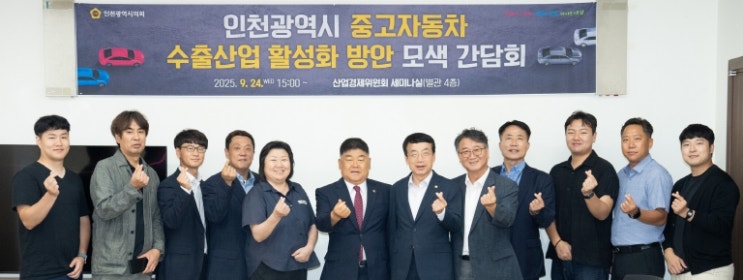 인천시의회 박창호 의원, 중고차 수출산업 활성화 간담회 개최