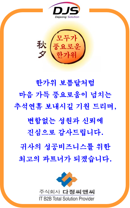  [행복하고 풍요로운 추석연휴 되세요~~~]
