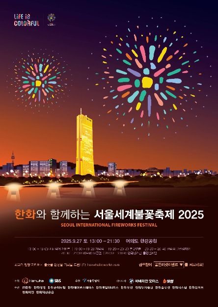  숨겨진 여의도 세계불꽃축제 명소 (지도 공유)