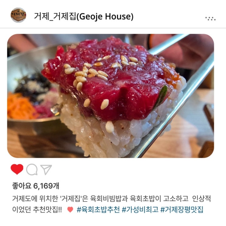   거제도맛집추천 '거제집'️ 인상적이었던 육회초밥&육회비빔밥