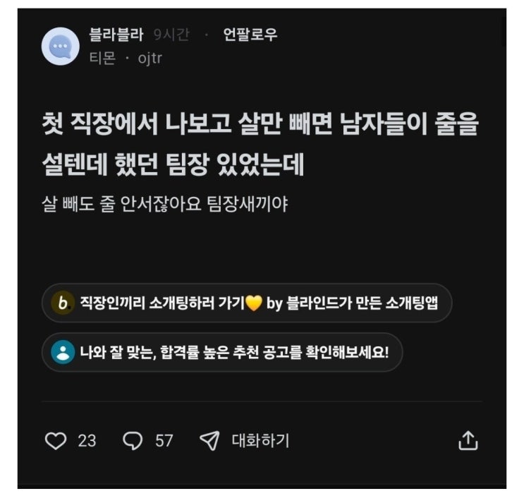  팀장한테 화가 많이난 여직원