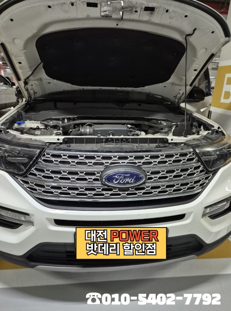  <대전power 밧데리 할인점> 포드 익스플로러 6세대 차량 델코(Delkor) AGM LN3 밧데리 대전 유성구 상대동 트리플시티 9단지 무료출장 교체 완료!!