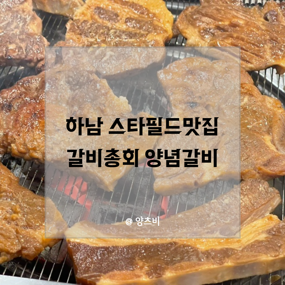 갈비총회 사진 1