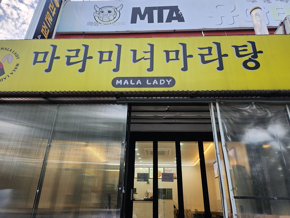 마라미녀 첨단점 사진 1