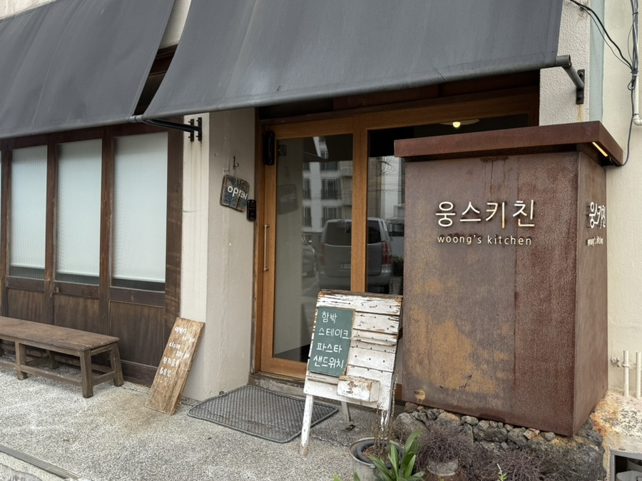 웅스키친 사진 2