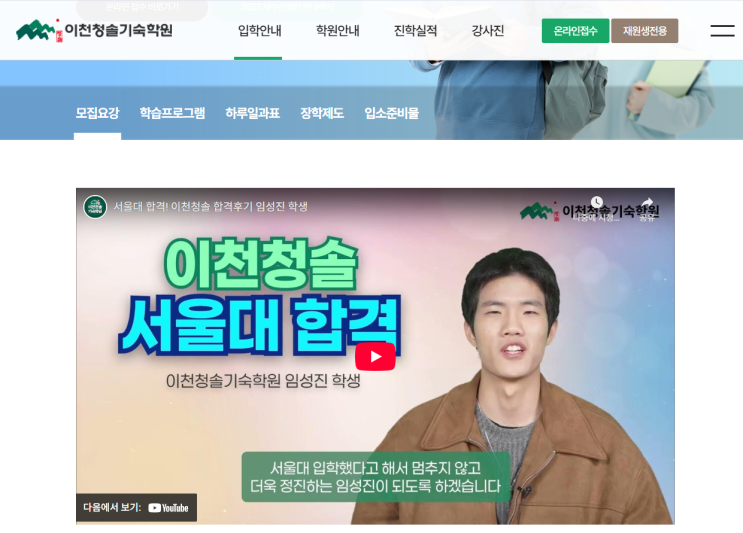  수험생 학부모 만족도 반영지표 낮은 퇴소율 보이는 Top 3 이천청솔 용인 비상에듀 이강 기숙학원