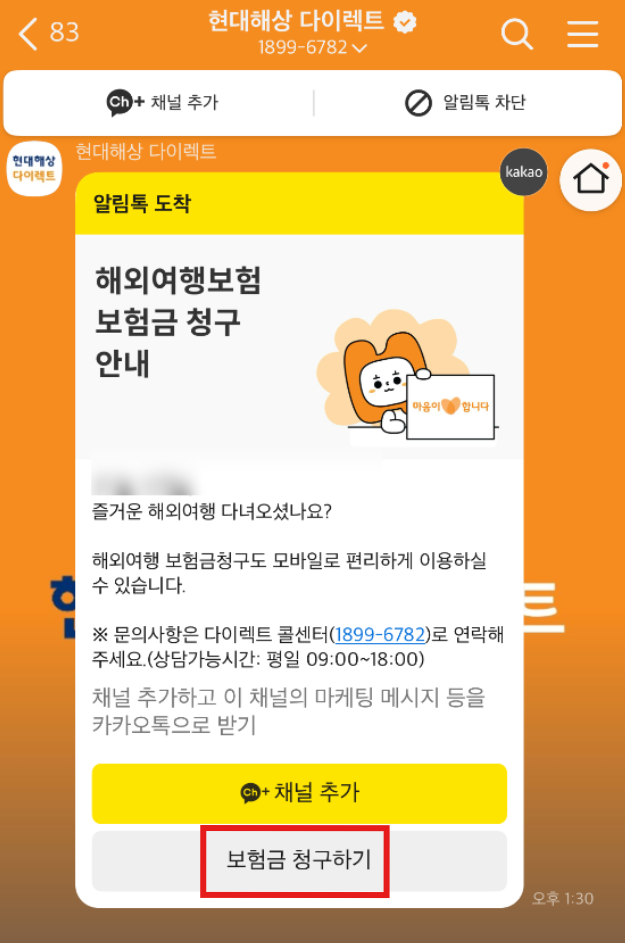 현대해상 해외여행자보험 핸드폰 파손 청구 방법 및 후기