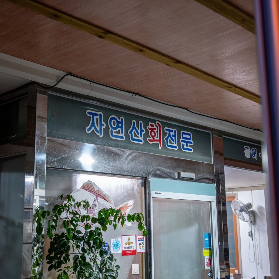 항포구횟집 사진 5