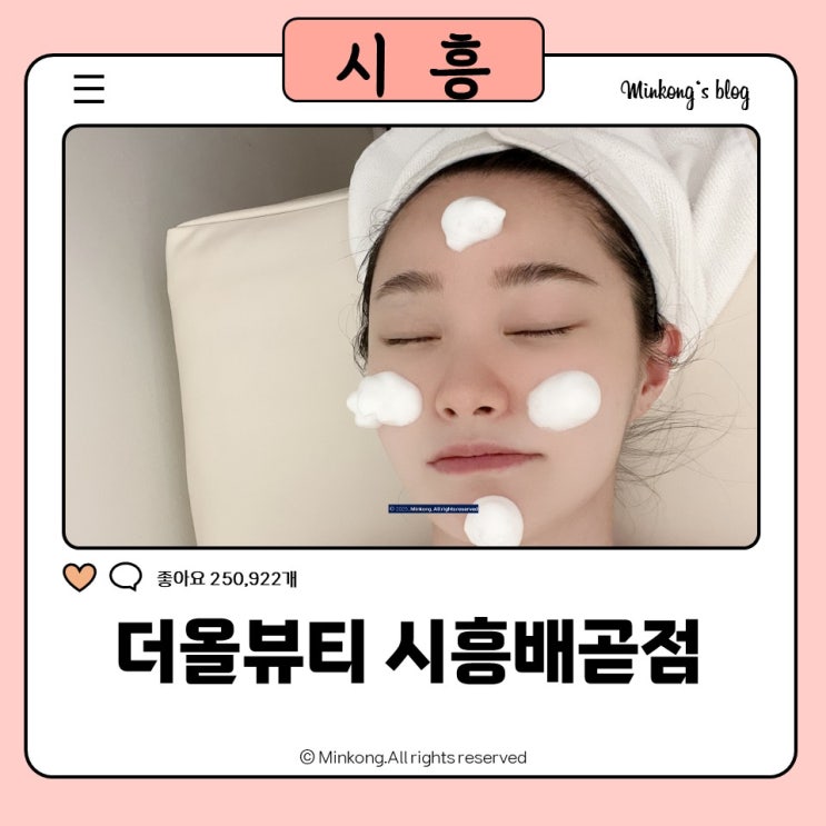  배곧피부관리 더올뷰티 시흥배곧점 - 블루에그필, 물방울리프팅