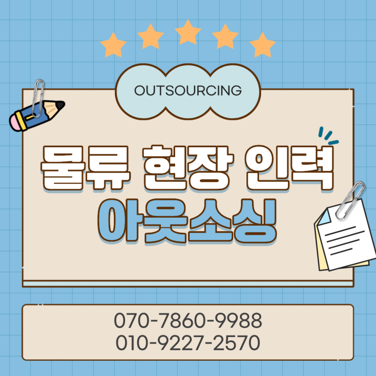  안양 물류현장, 인력 고민 해결! 채용대행 아웃소싱 활용법