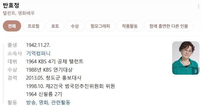 배우 반효정 소개합니다!!