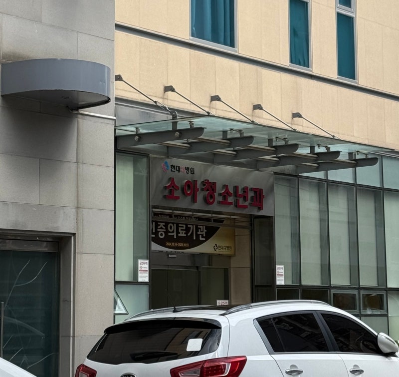 순천 현대병원 소아과 2차 영유아검진 후기 | 문진표 작성방법,검사 항목, 진행 과정