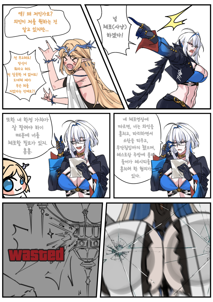  갈브레나에게 사냥당하는 카르티시아 / 펄럭펄럭 날개 / 공백. 좀 앉아서 쉴까? / 손깍지 - [명조 만화][WutheringWaves][웹코믹]