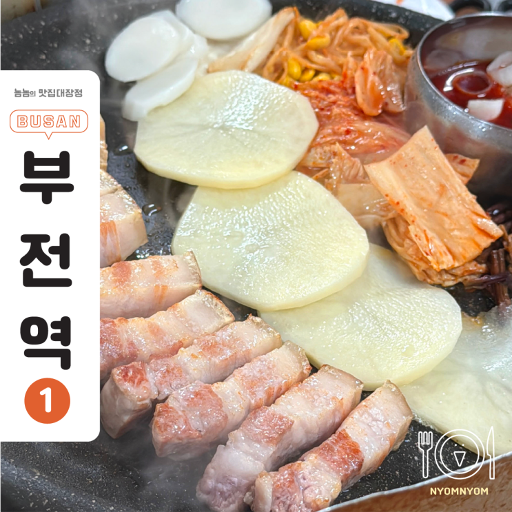  서면 두루미 | 웨이팅 많다던 고기집, 평일 3시 반에 갔더니 우리만 있었던 것에 대하여 ㅋ