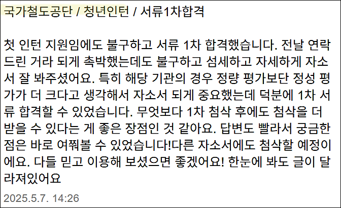  국가철도공단 하반기 채용, 자기소개서 쓰는 방법