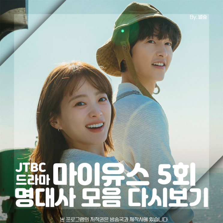 <b>마이유스</b> 5회 <b>송중기 천우희</b> 우리 이제 어떻게 돼?