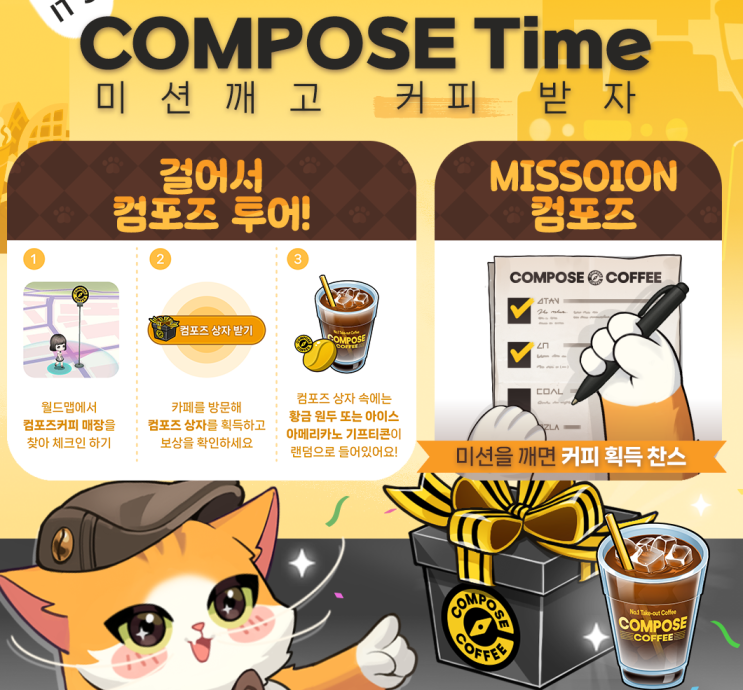  아이러브커피 키우기 컴포즈 이벤트 커피 기프티콘 받자!