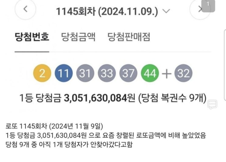  곧 사라진다는 로또 당첨금 30억