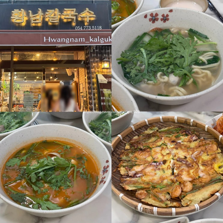  경주 현지인 맛집 금리단길 황남칼국수 해물파전 내돈내산 솔직후기