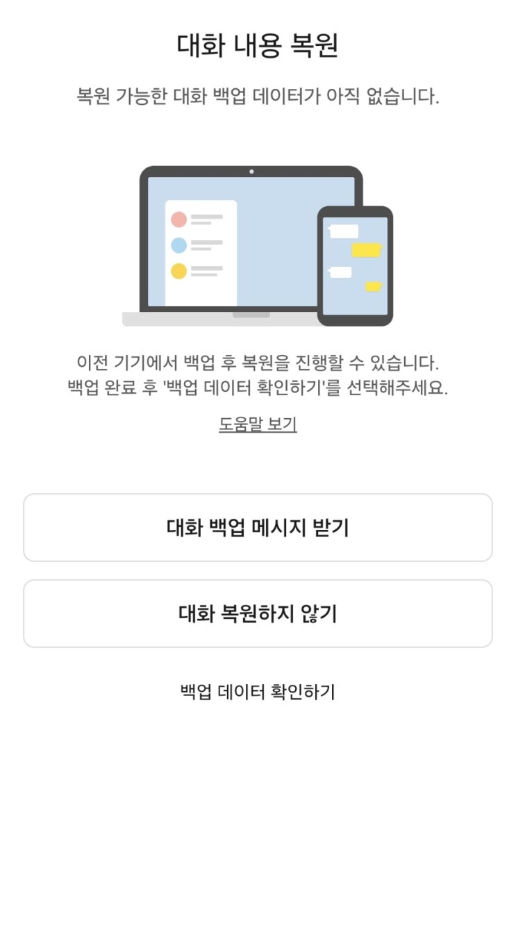 카톡 탈퇴하고 싶다 증말.. 애증의 업데이트