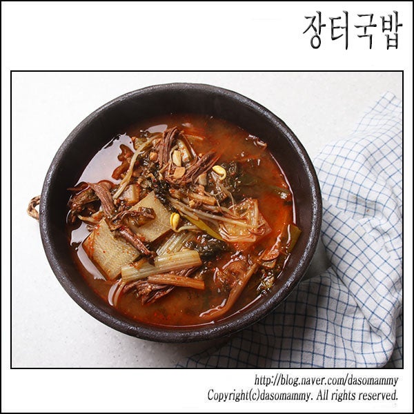 소고기 장터국밥 레시피