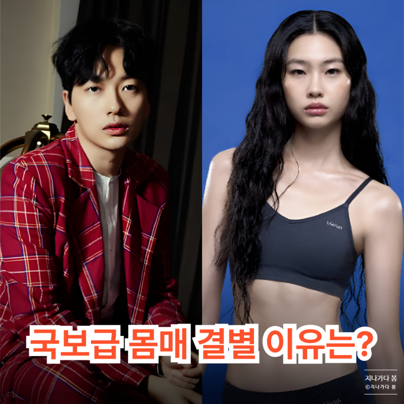 "국보급 몸매" 정호연♥이동휘 9년 열애 결별...13일의 금요일 궁합 때문이라고? (조째즈)