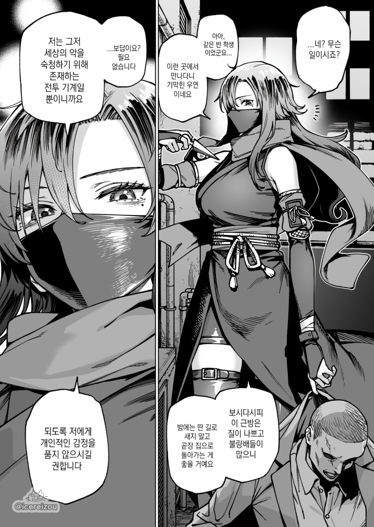  밤중에 길에서 날 구해준 쿠노이치의 얼굴이 낯이 익어서, 다음날 말을 걸어본 결과 - [오리지널 만화][웹코믹]