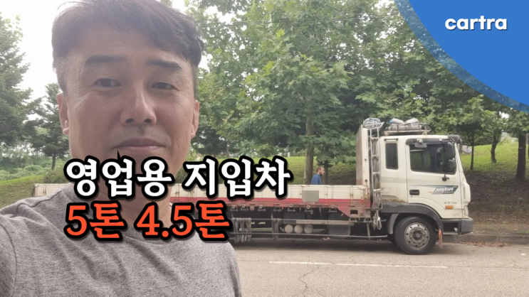  영업용 지입차 5톤 4.5톤 메가트럭 중고차 수출 폐차하는 법 경기도 화성시 편