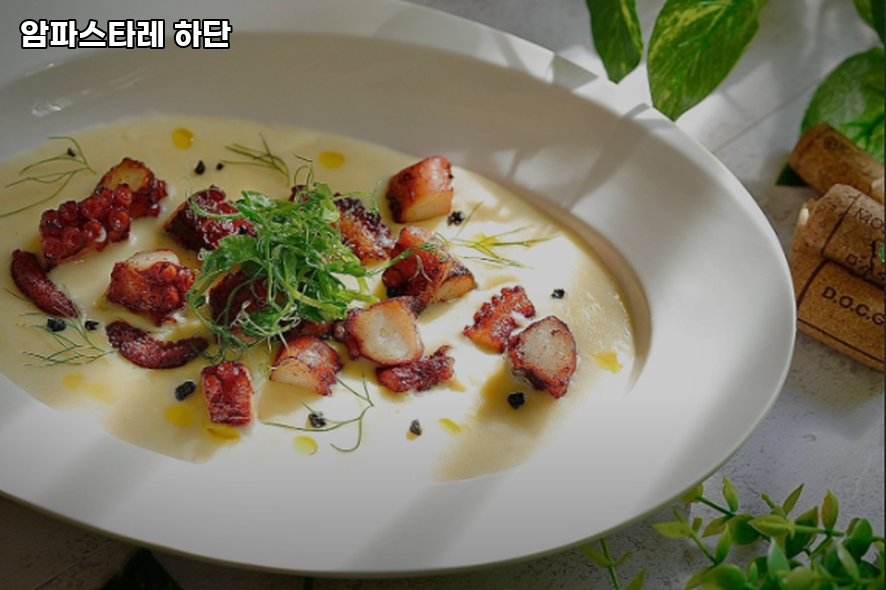 암파스타레 하단 사진 1