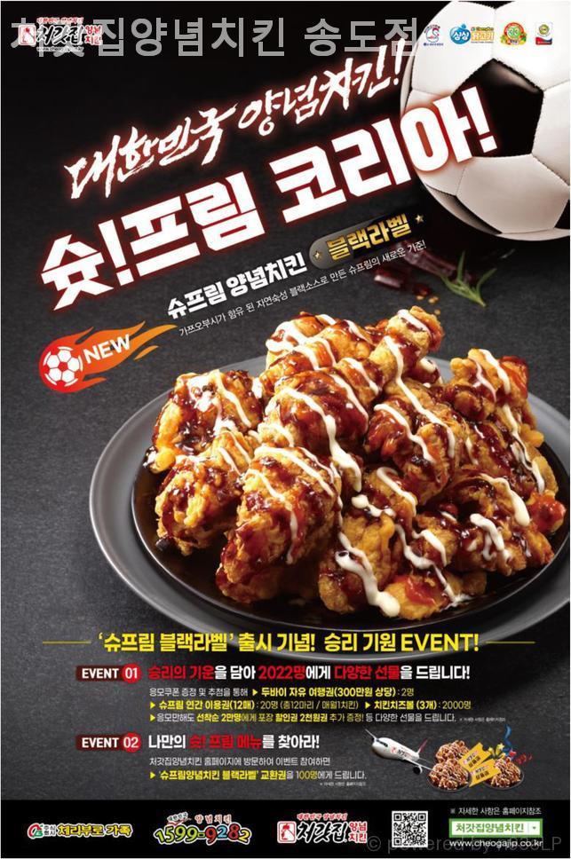 처갓집양념치킨 송도점 사진 3