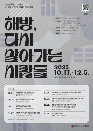 부평역사박물관, ‘제33기 박물관대학’ 개최