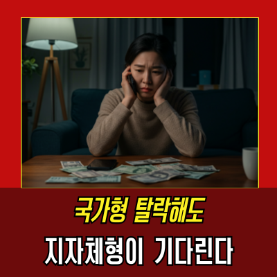  긴급생계비, 놓치면 손해보는 5가지 진실