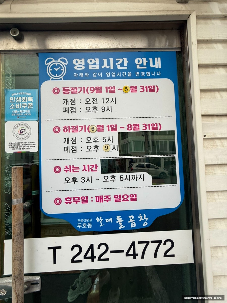 할매돌곱창 사진 2