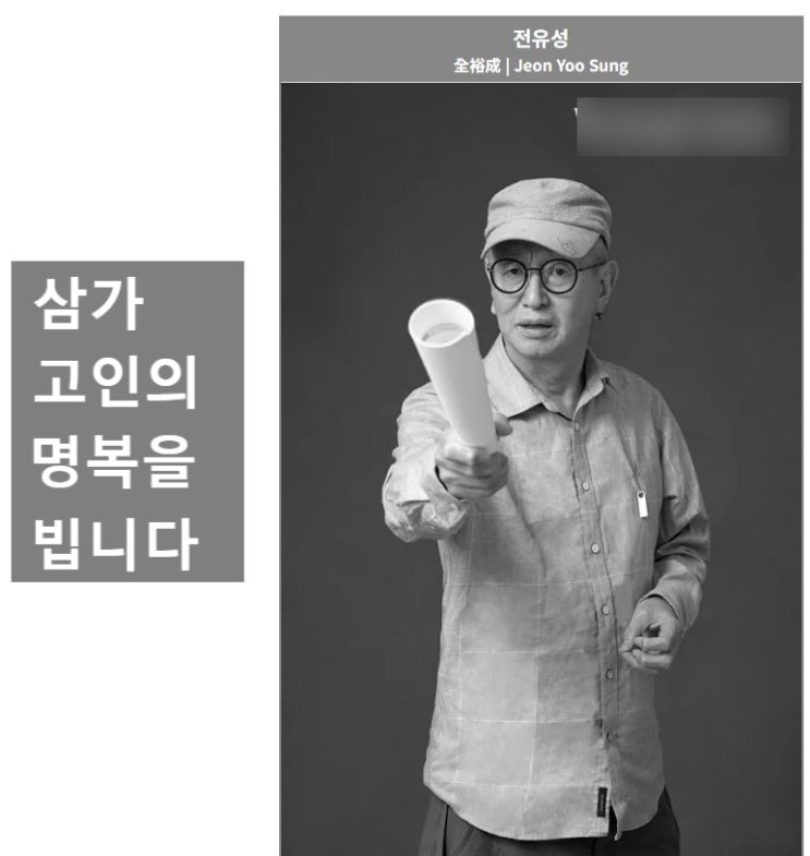향년 76세로 <b>별세</b> 한국 코미디의 큰 별, <b>전유성</b> 님을 기억하며