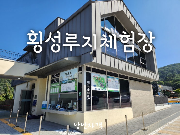 횡성루지체험장 국내 최장 루지 2.4km·11월 할인·요금·운영시간 총정리
