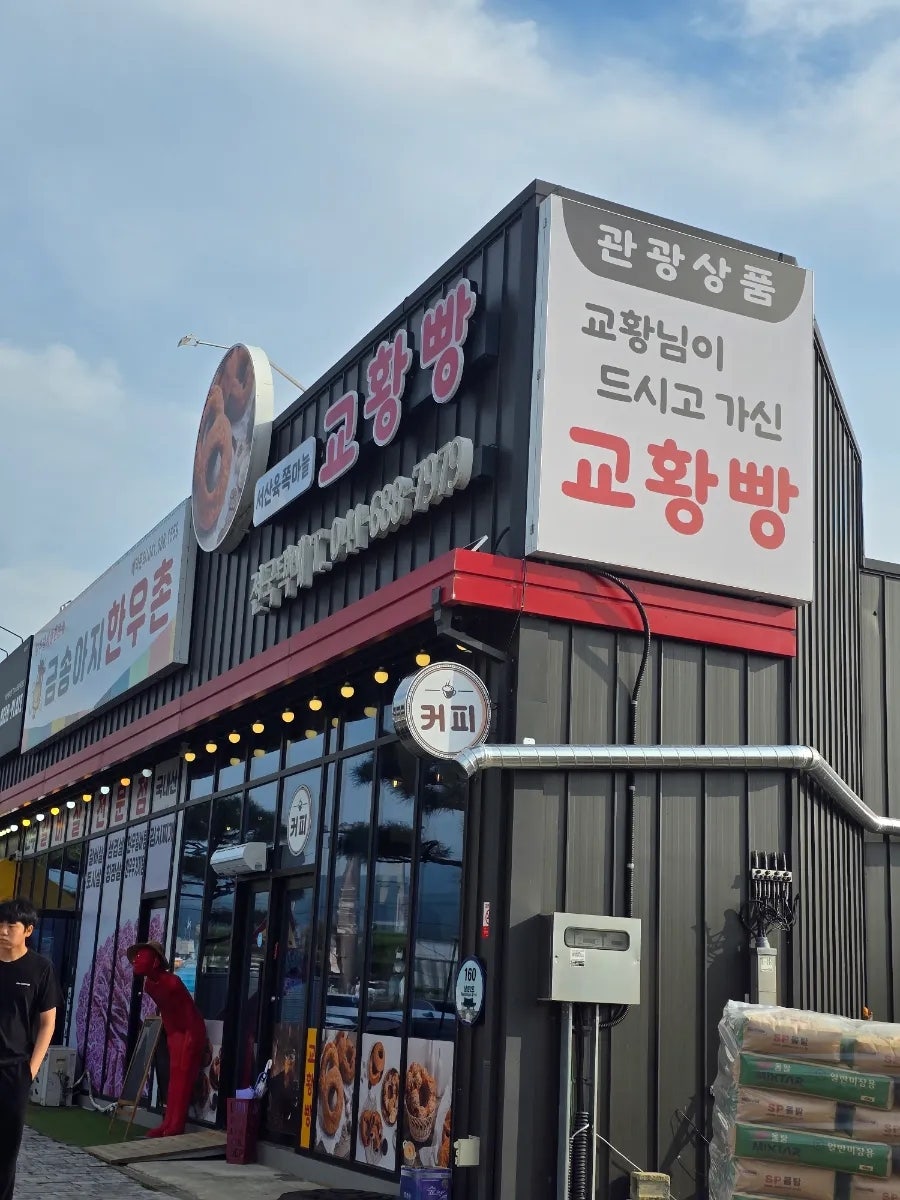 서산육쪽마늘교황빵 사진 3