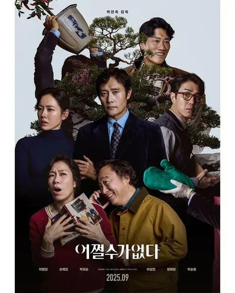  [9월 영화평] 혹평의 이유는 '박찬욱'? <어쩔수가없다> 감상평 (스포 有)