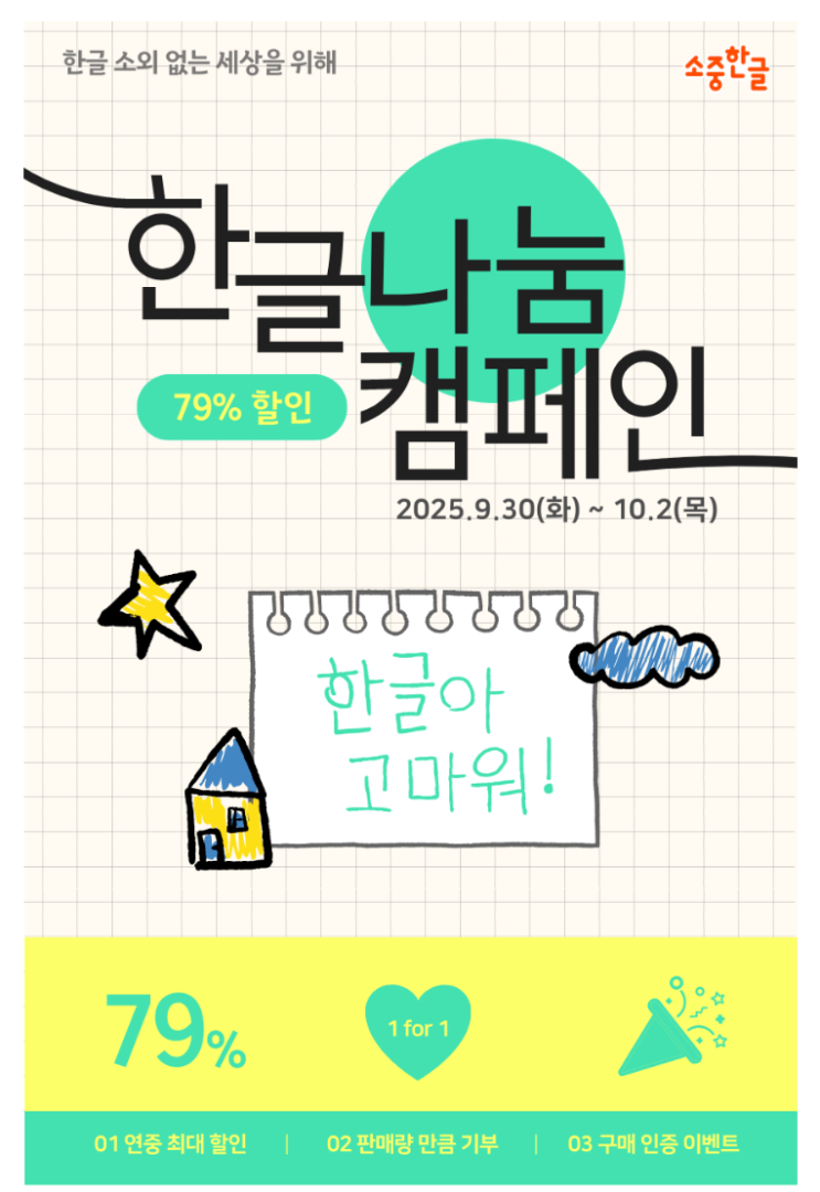  5세한글공부 소중한글  한글나눔이벤트