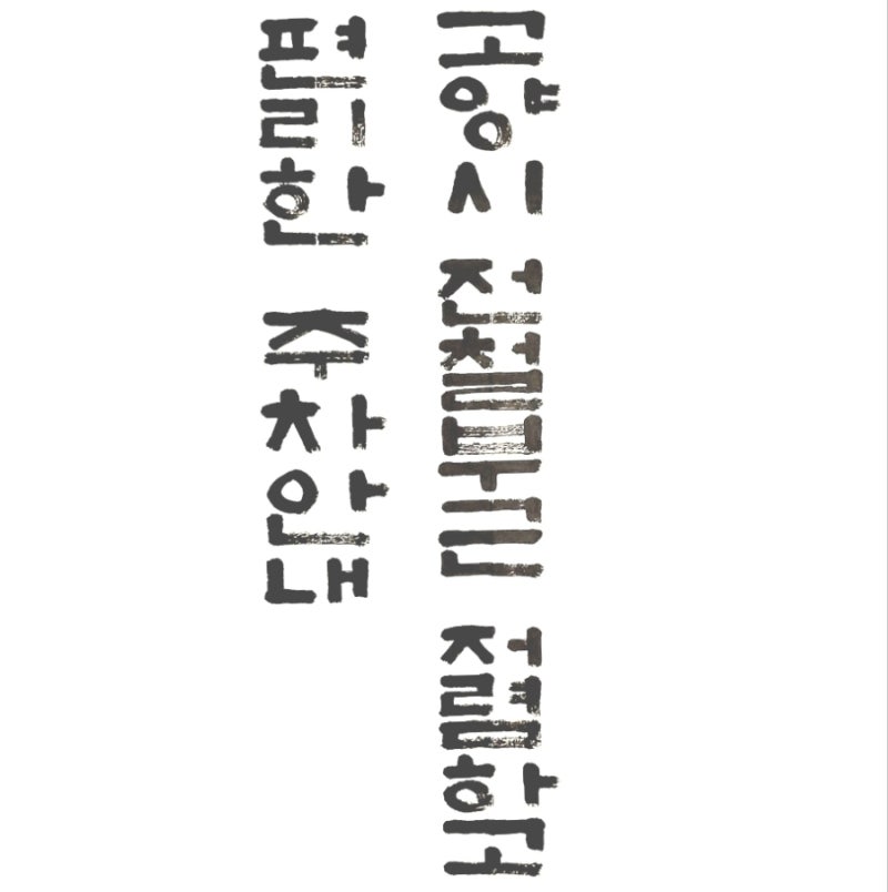 고양 백석역부근 공영주차장 안내