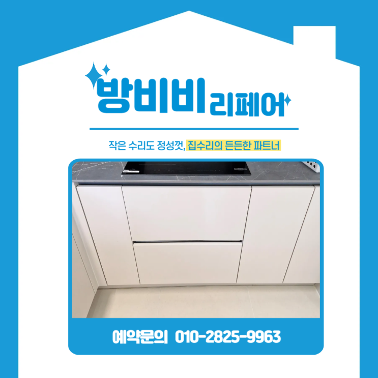  송도싱크대서랍장 랜드마크시티센트럴더샵 기존 여닫이 수납장에서 2단 서랍장으로 변신