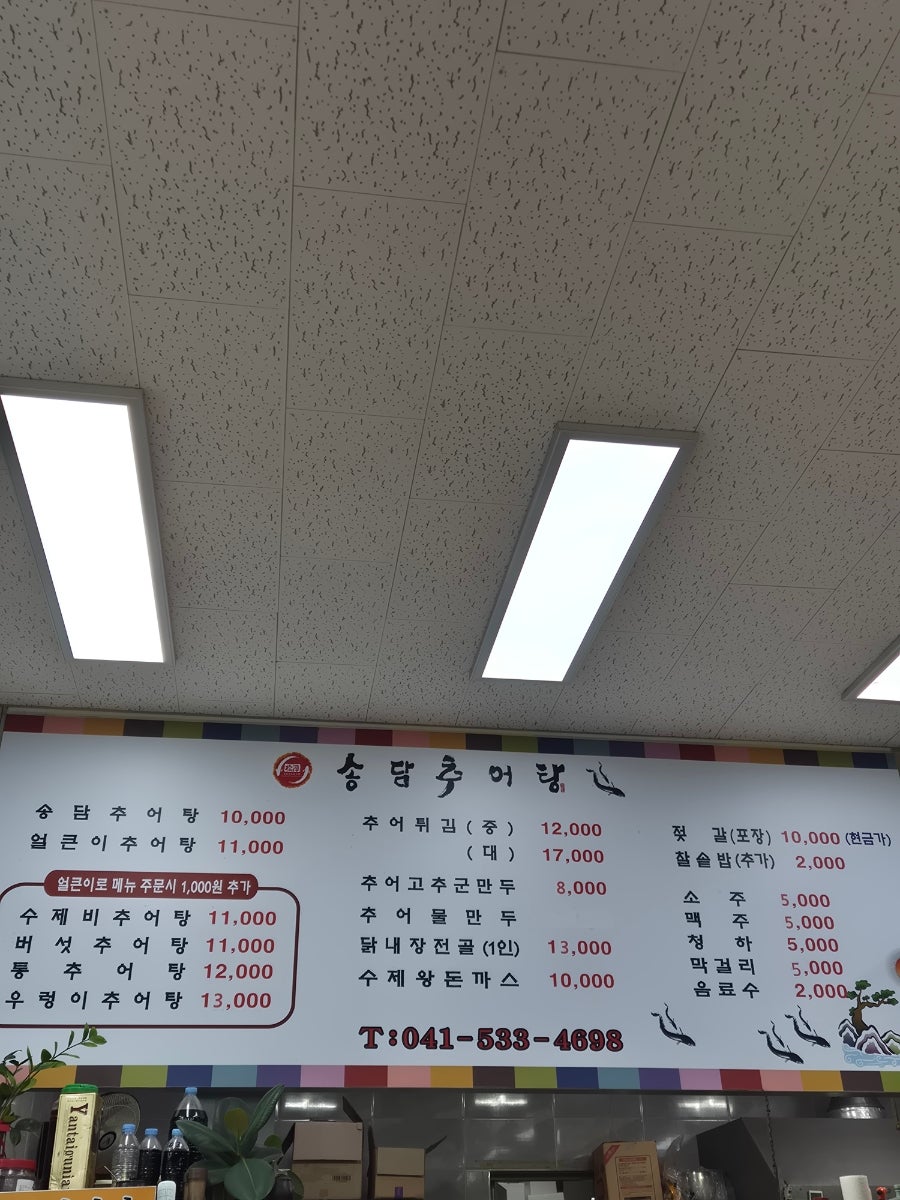 송담추어탕 아산배방점 사진 2