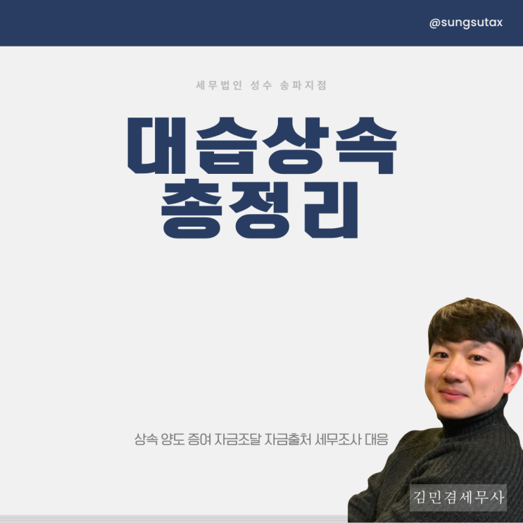  대습상속 며느리 배우자 받을 수 있다?
