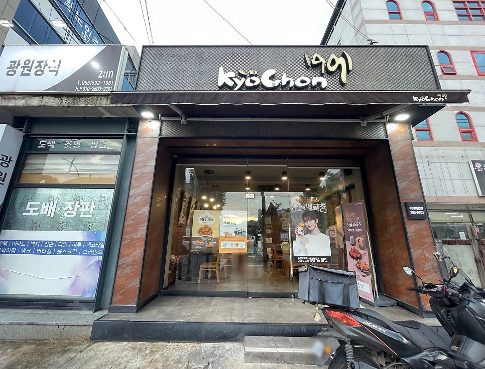 교촌치킨 서재세천점 사진 1
