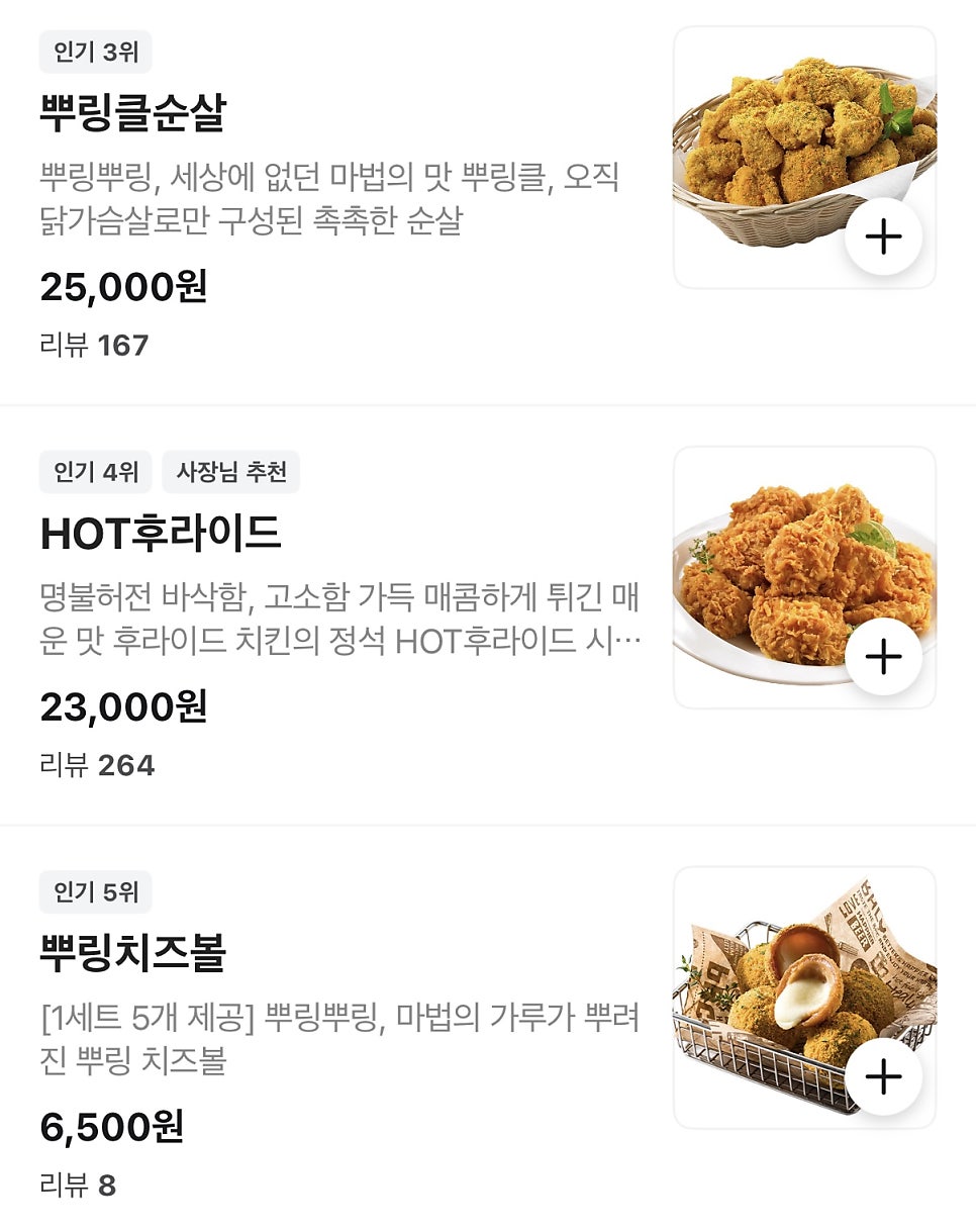 BHC치킨 광주운남점 사진 3