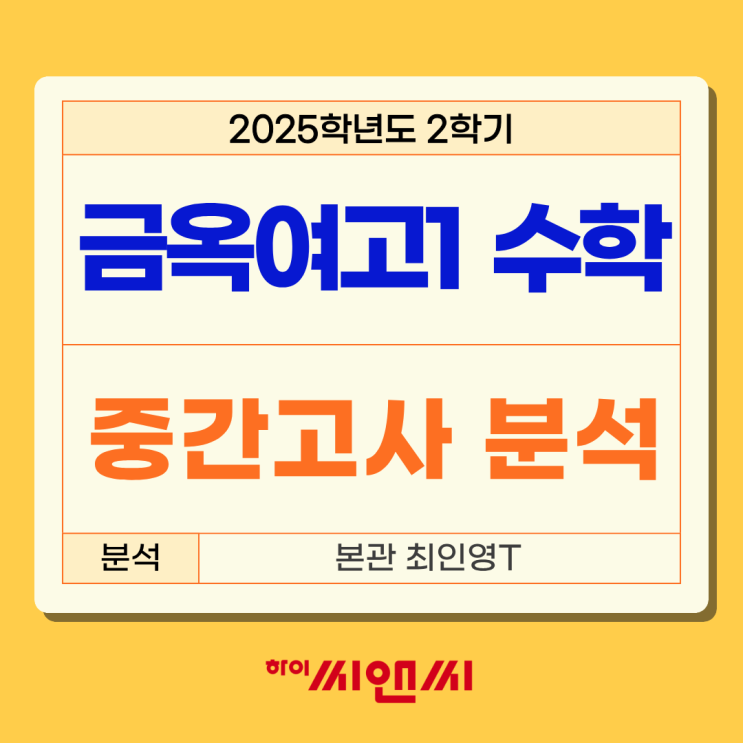  금옥여고1학년 2학기 수학중간고사 총평 프린트 문제들 완벽히 분석 필요