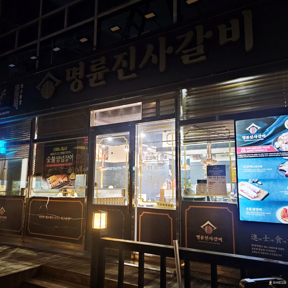 명륜진사갈비 경북영천점 사진 4