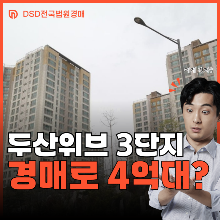  삼가동 두산위브 3단지 용인아파트매매 급매