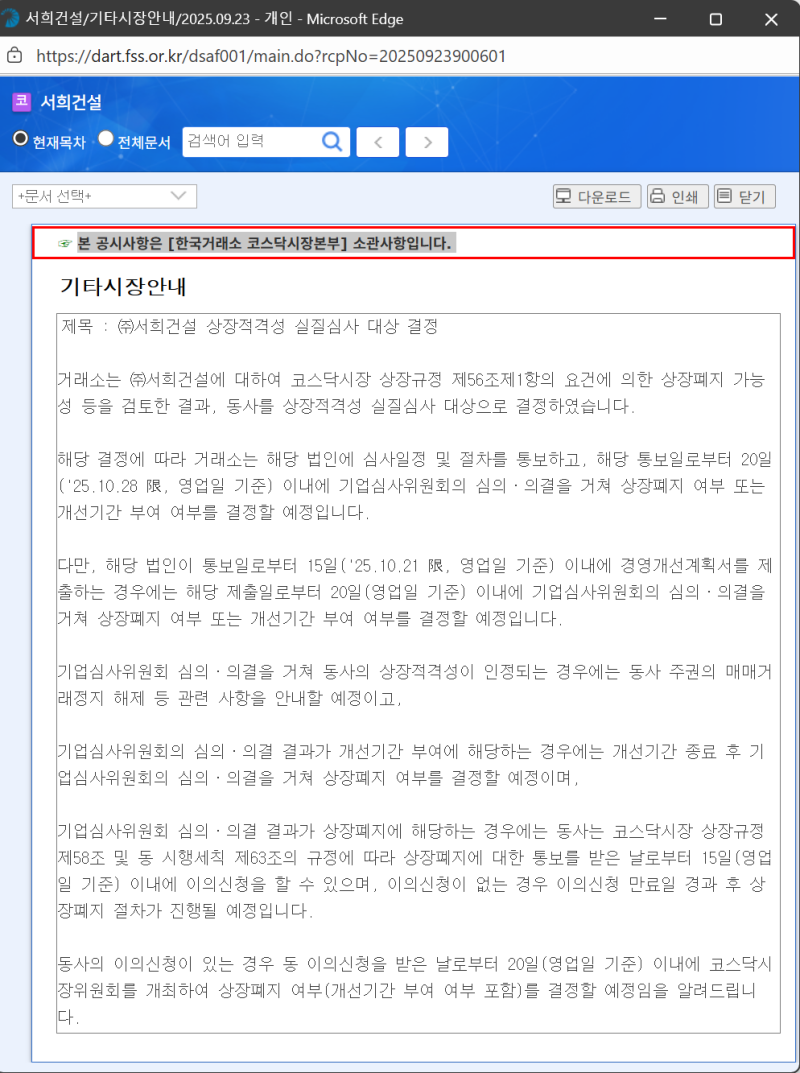 시공능력 16위 서희건설, 상장폐지 절차 본격화 : 네이버 블로그